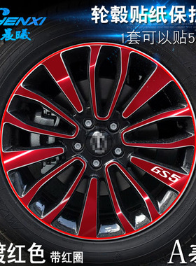 专用于传祺GS5 A款 轮毂贴纸 车轮改装电镀擦痕保护膜