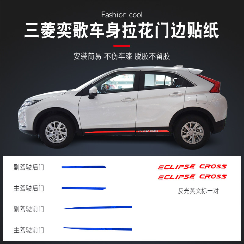 专用于 三菱奕歌青春版 车身拉花车贴汽车个性贴纸装饰条改装