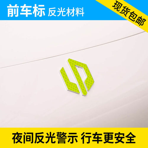 零跑A10专用前车标反光贴 车身外饰个性改装保护膜装饰贴纸