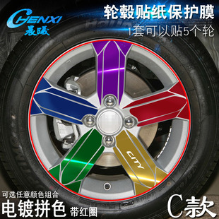 专用于锋范 车轮改装 轮毂贴纸 C款 电镀擦痕保护膜