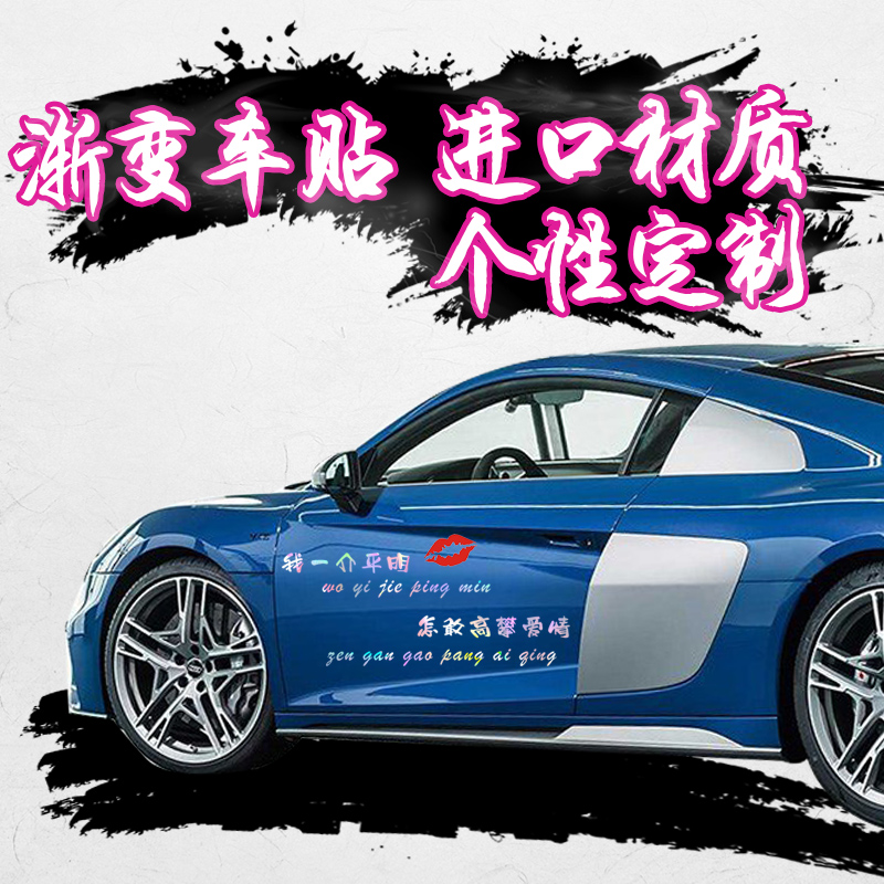 汽车创意文字个性网红车身贴定制