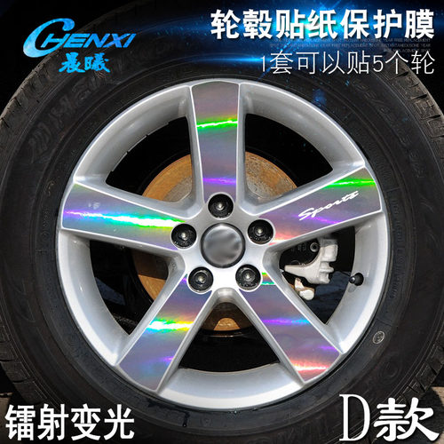 大众宝来d款改装擦痕轮毂贴纸