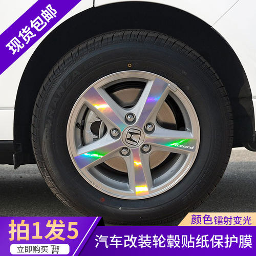 专用雅阁汽车改装轮毂贴纸