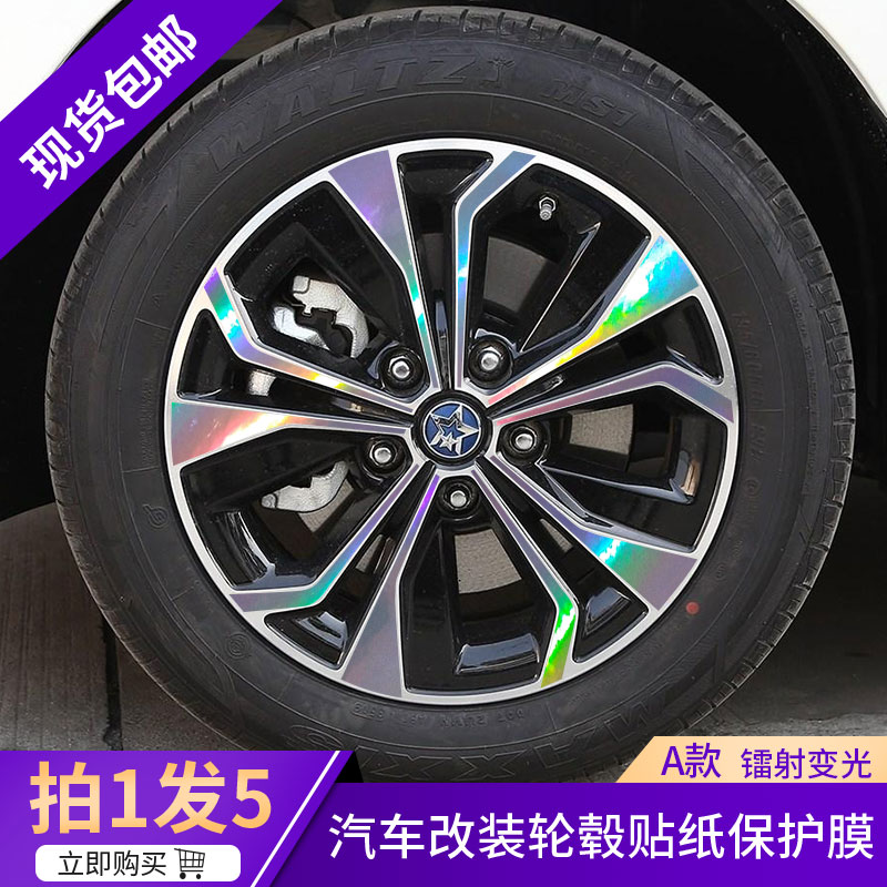 专用辰星d60ev个性改装轮毂贴纸