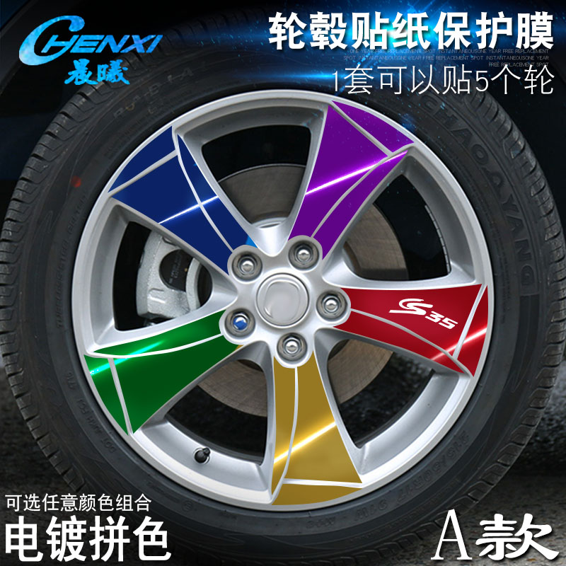 长安CS35专用汽车外饰轮毂贴纸