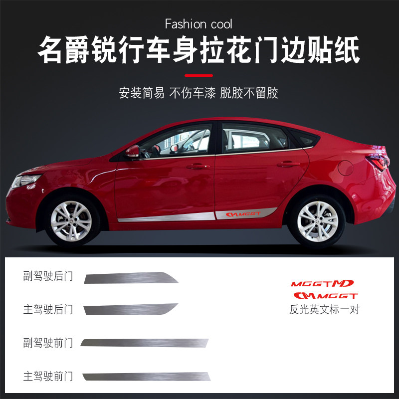 专用于名爵锐行车身拉花车贴门边拉花装饰条拉花贴纸改装