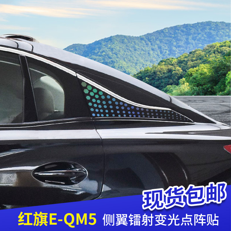 车身侧翼镭射变光贴纸