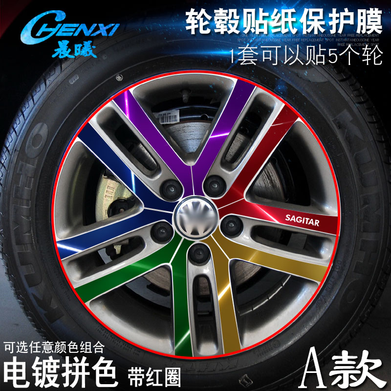 专用于大众速腾外饰轮毂贴纸