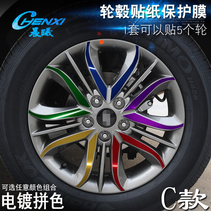 专用于现代ix35 C款 轮毂贴纸 车轮改装电镀擦痕保护膜
