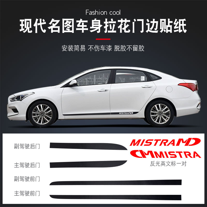 专用于现代名图车身拉花车贴门边拉花装饰条拉花贴纸改装
