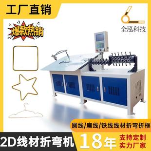 全自动2D线材弯线机厨卫置物架折弯机铁丝工艺衣架挂钩弯框机厂家