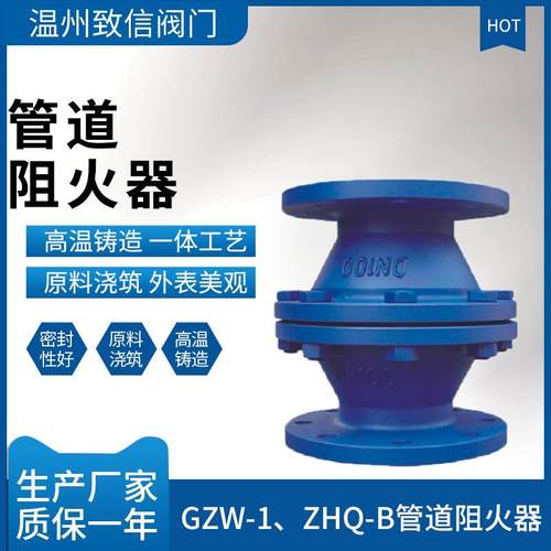 管道阻火器 GZW-1 ZHQ-B 铸钢不锈钢 法兰阻火器 阻燃阻火装置 DN