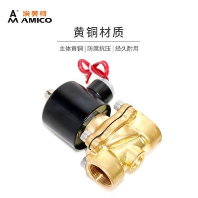 埃美柯758黄铜电磁阀开关阀水阀4分220v50Hz常闭常开控制阀直动式