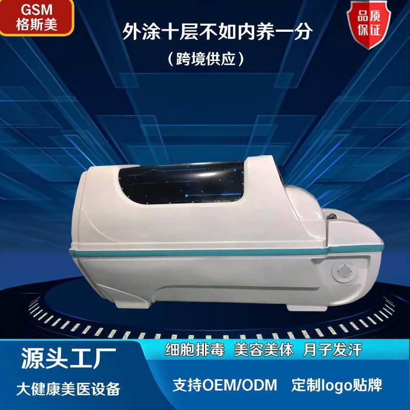 ai熵减仪生物共振能量舱旋磁发汗远红线养生太空仓热疗汗蒸美容院