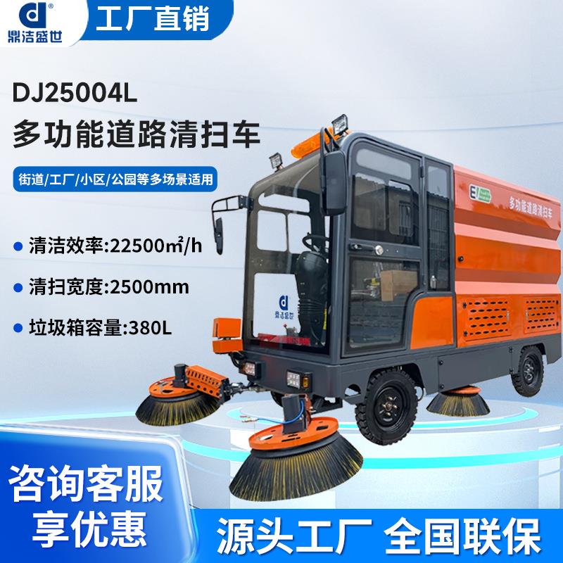 商用全封闭驾驶扫地车小区物业垃圾清扫车工厂环卫雾炮电动扫地机