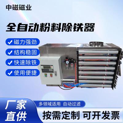 全自动抽屉式粉体颗粒除铁器气动磁力架管道过滤器强磁棒磁选机