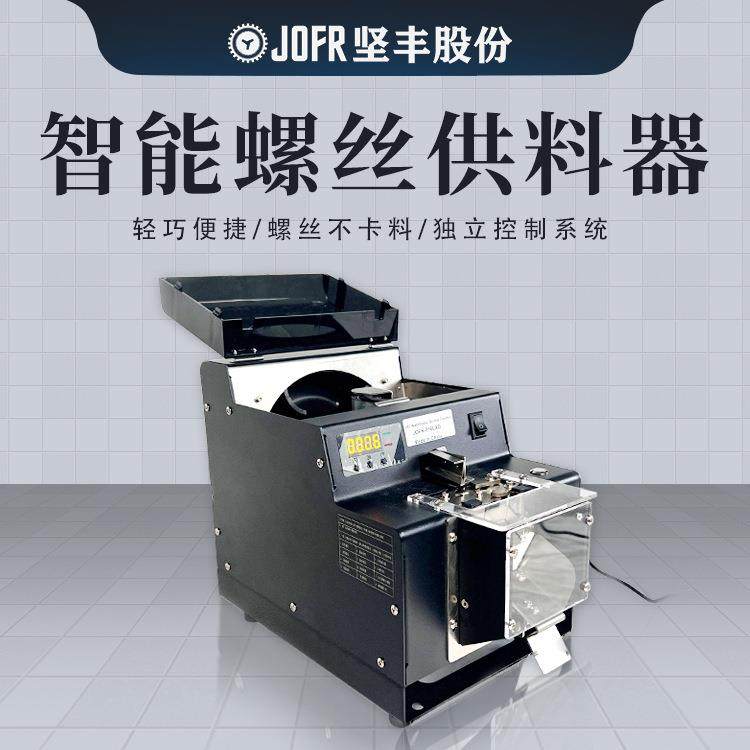 螺丝排列机 螺丝供料器 转动 数显 螺丝点数机