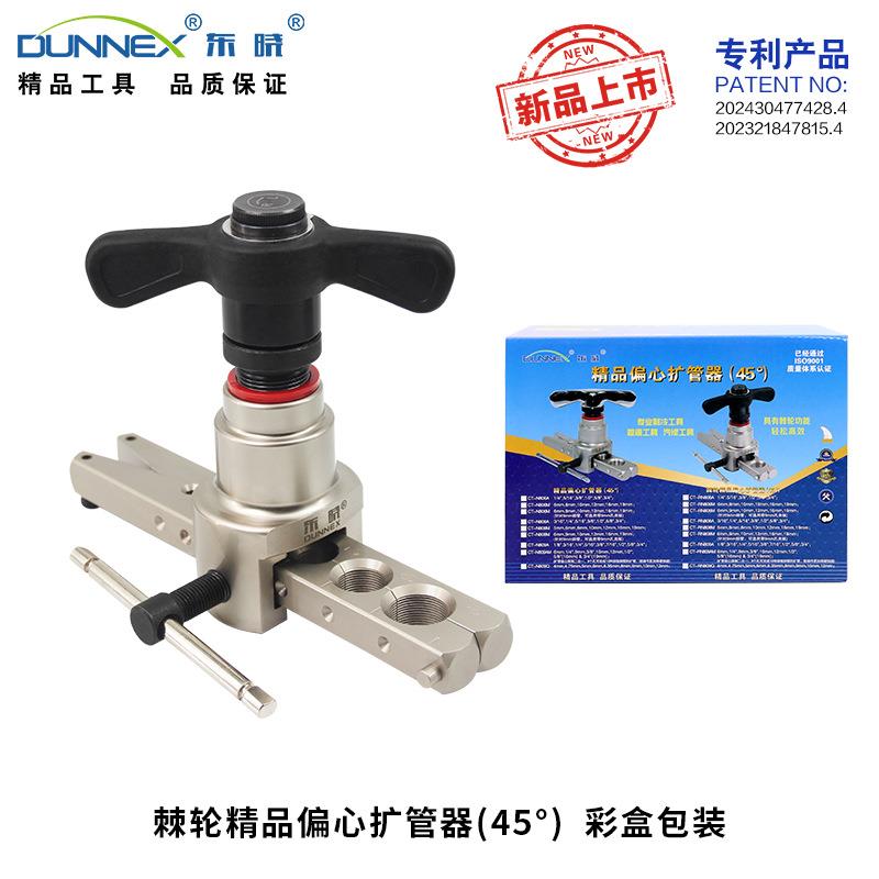 CT-RN806 45°棘轮精品偏心扩管器 歪头滚压扩口 扩管器套装