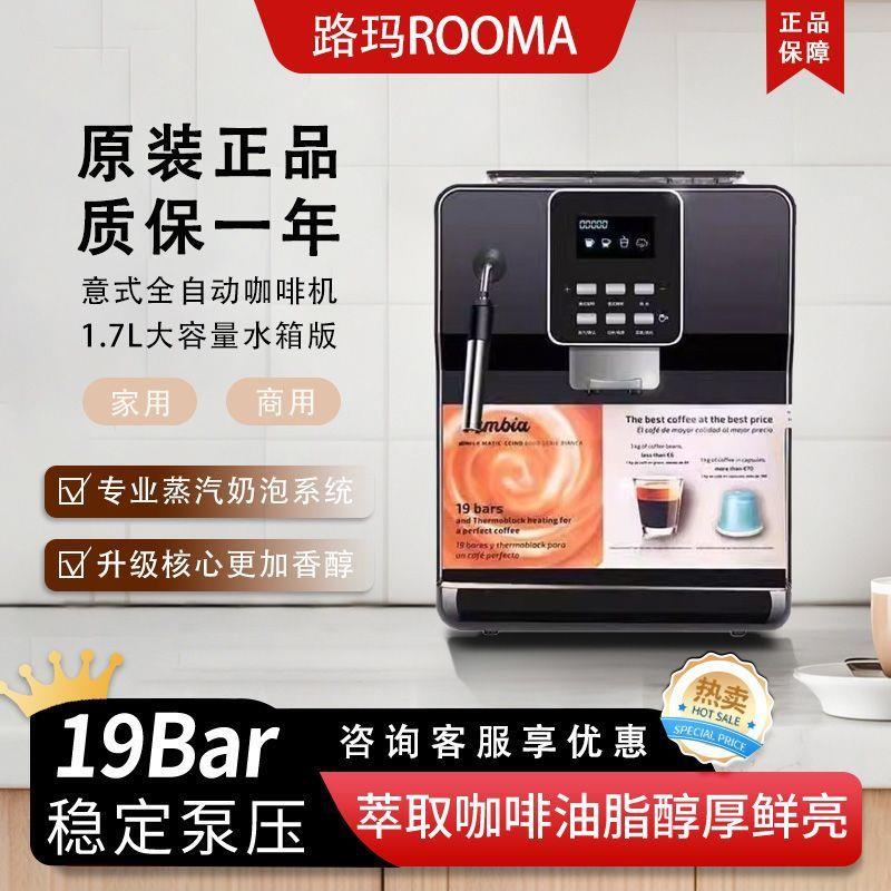 路玛pb意式全自动咖啡机研磨一体咖啡机商用家用办公室智能办公室