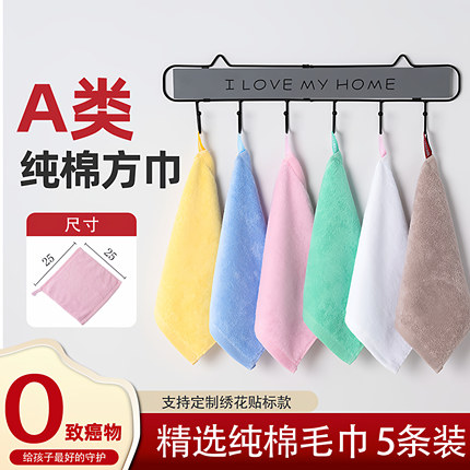 幼儿园小方巾纯棉带挂钩全棉擦手巾洗脸小毛巾定制五条装