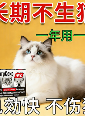 猫咪母猫抑情片公猫宠物狗紧急避交配土流浪母狗事后防止怀孕避孕
