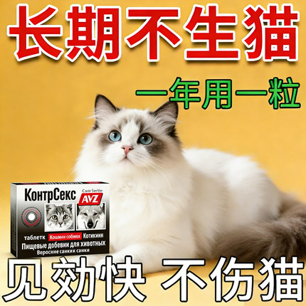 猫咪母猫抑情片公猫宠物狗紧急避交配土流浪母狗事后防止怀孕避孕