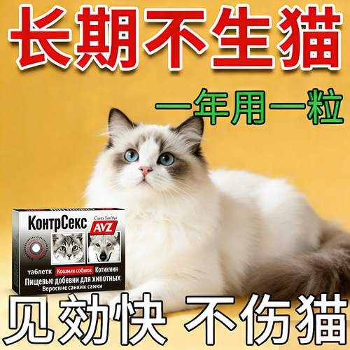 猫咪母猫抑情片公猫宠物狗紧急避交配土流浪母狗事后防止怀孕避孕
