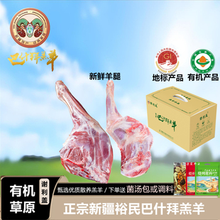 谢利盖新疆6斤新鲜正宗巴什拜羔羊前后腿带腿骨排酸草膘羊肉