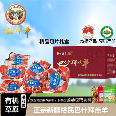 谢利盖巴什拜羔羊10斤礼盒