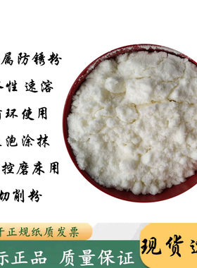 金属防锈粉 工业磨床车床机械防锈剂 五金钢铁高效防锈粉切削粉