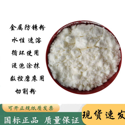 金属防锈粉 工业磨床车床机械防锈剂 五金钢铁高效防锈粉切削粉