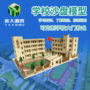 学校小学幼儿园手工制作我心中的校园比赛场景手工diy拼装模型
