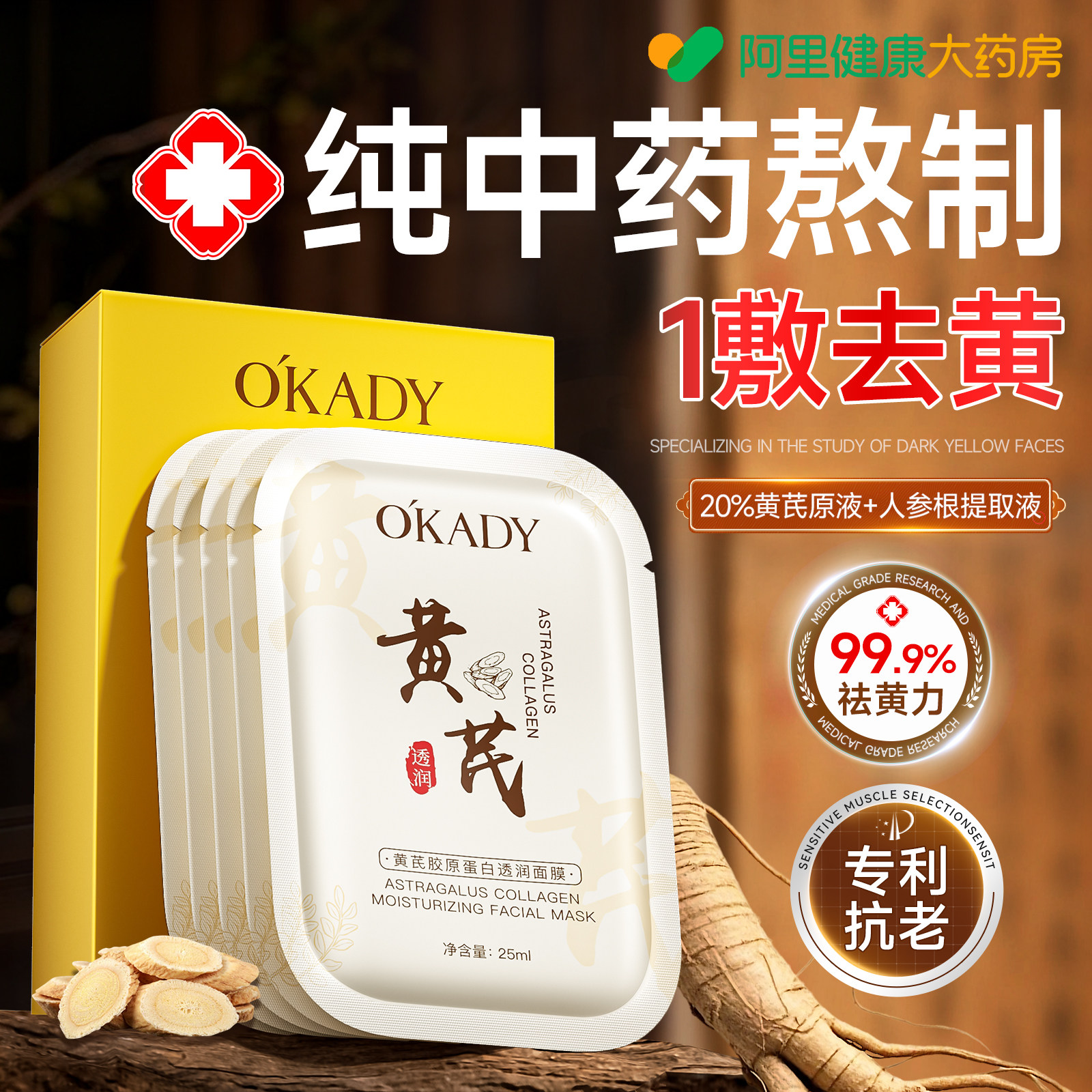 黄芪面膜补水美去白黄气暗沉保湿熬夜淡纹紧抗皱致官方旗舰店正品