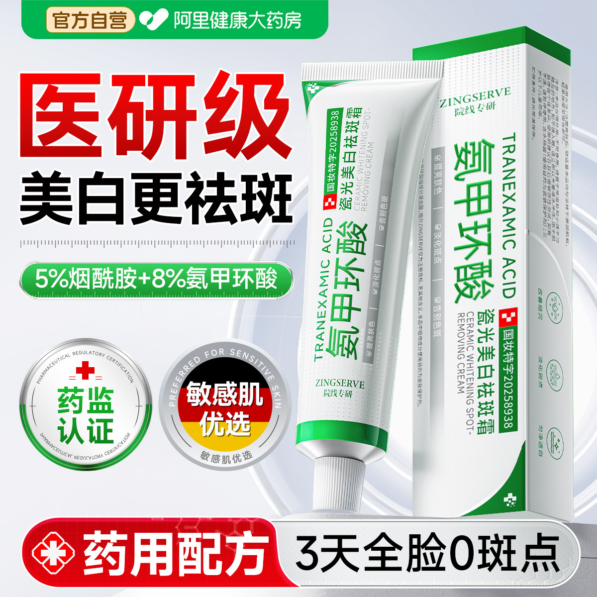 医氨甲环酸烟酰胺乳膏美白祛斑霜官方旗舰去黄褐传明酸分解黑色素 - 实物图