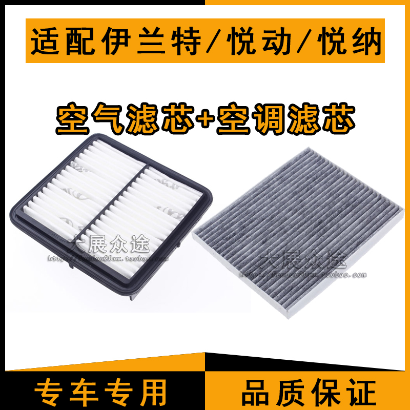 适配伊兰特悦纳空调滤芯原厂图片