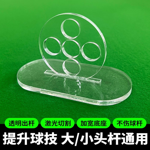 台球加塞高中低杆运杆训练神器