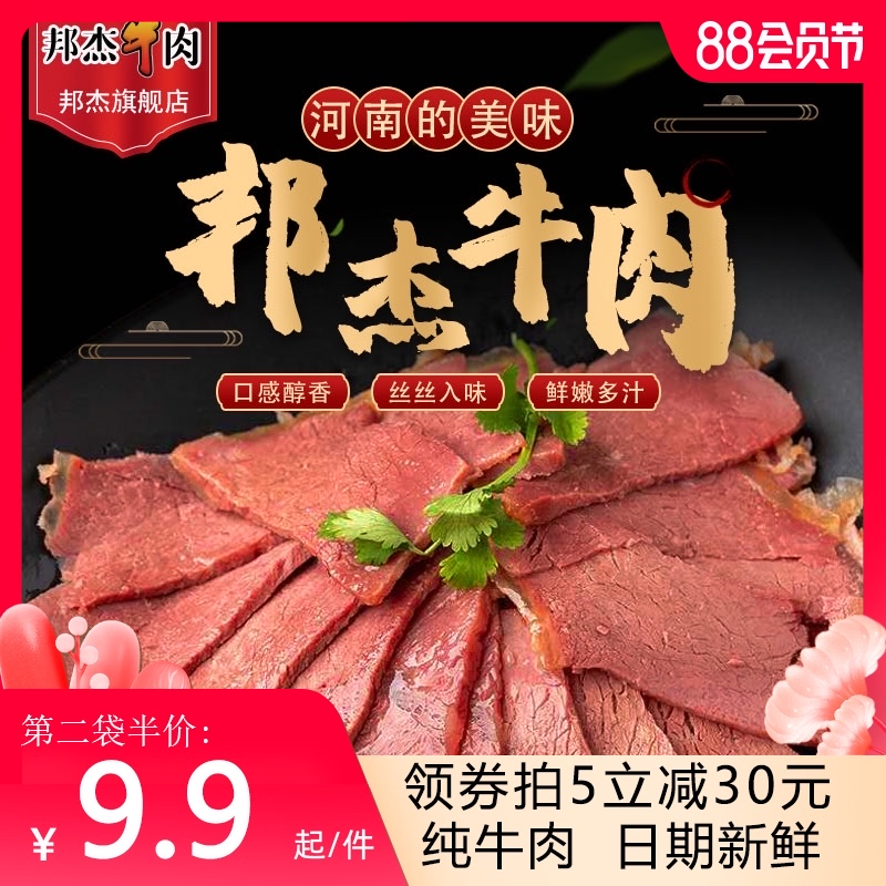 邦杰零食周口河南特产真空酱牛肉
