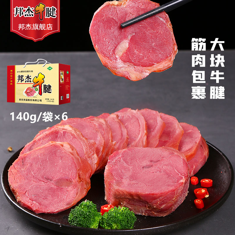 邦杰牛肉河南特产周口酱肉卤味真空熟食即食整箱五香牛肉礼盒新货