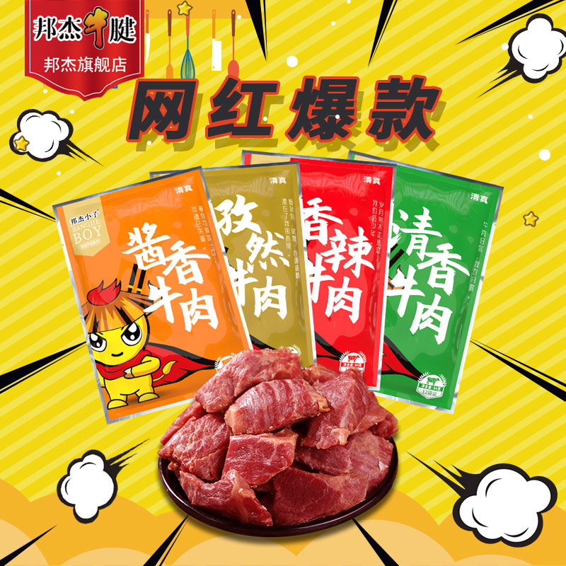 邦杰小子开袋即食袋装熟食小包装卤味84g香辣小吃休闲牛肉粒零食