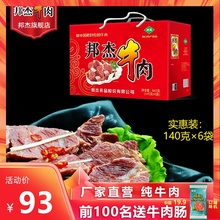 邦杰牛肉旗舰店河南特产礼盒装清真真空开袋即食健身卤酱牛肉熟食