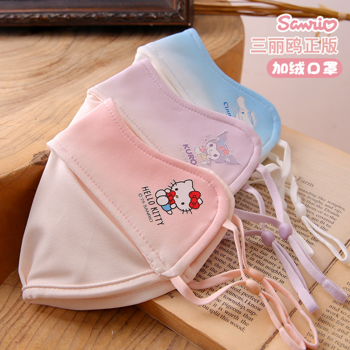 三丽鸥儿童口罩可爱卡通