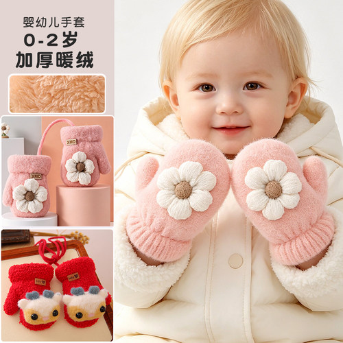 婴幼儿冬季加厚保暖连指手套儿童