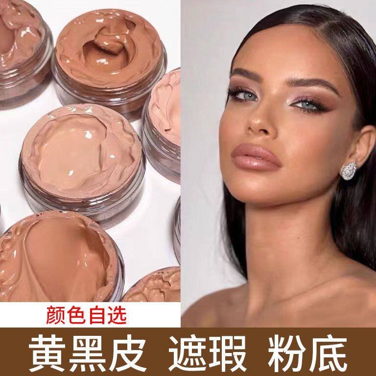 欧美妆黑黄皮遮瑕膏 小瓶修容膏奶油质地提亮肤色不易脱妆粉底液