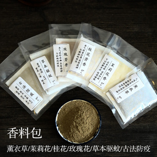 花薇 香囊空袋搭配中草药粉末艾叶玫瑰花茉莉花薰衣草粉未