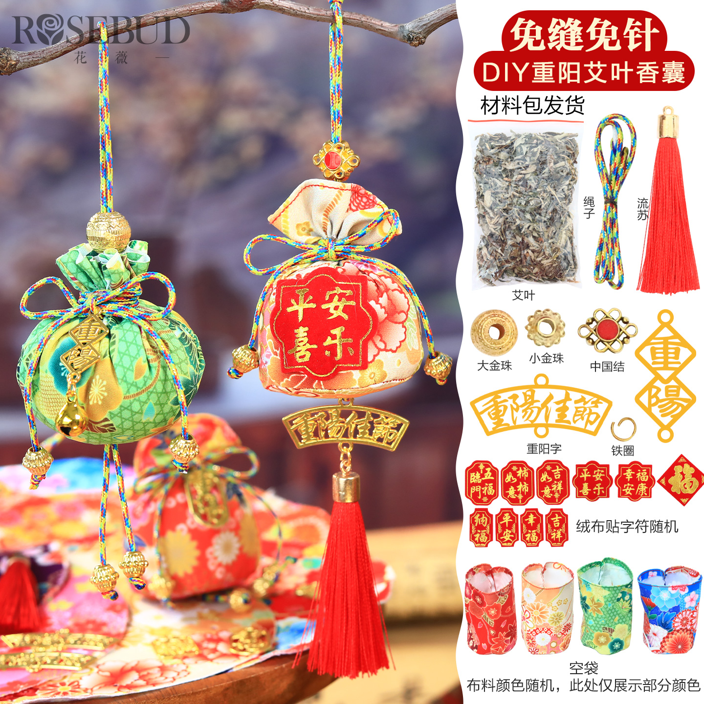 重阳节艾叶香囊底挂香包