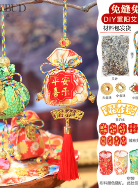 重阳节茱萸香囊香包养老院老年人手工制作免缝香包重阳节手工diy