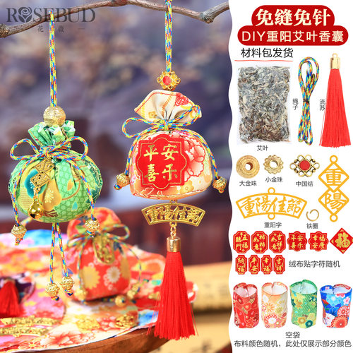 重阳节茱萸diy香囊香包养老院