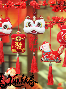 马年挂件春节装饰品毛绒挂饰客厅装饰品新年元旦公司年货礼物