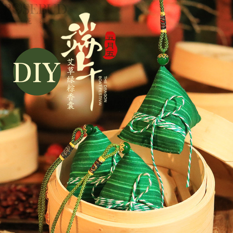 花薇   端午节香囊民族风天南地北粽香包diy材料包仿真粽子制作
