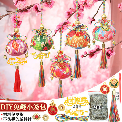 端午节香囊幼儿园小学生免缝DIY